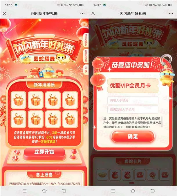 邮储闪光卡资产达标抽立减金、视频会员