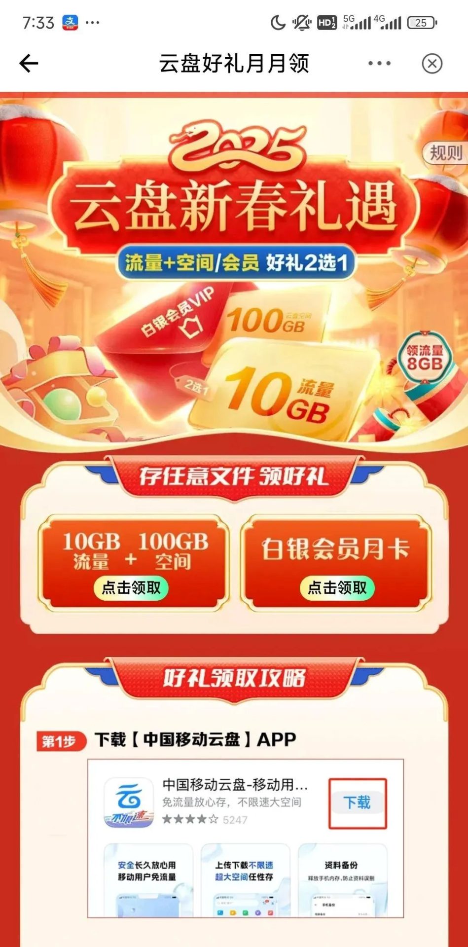 中国移动云盘好礼月月领10GB+8GB流量
