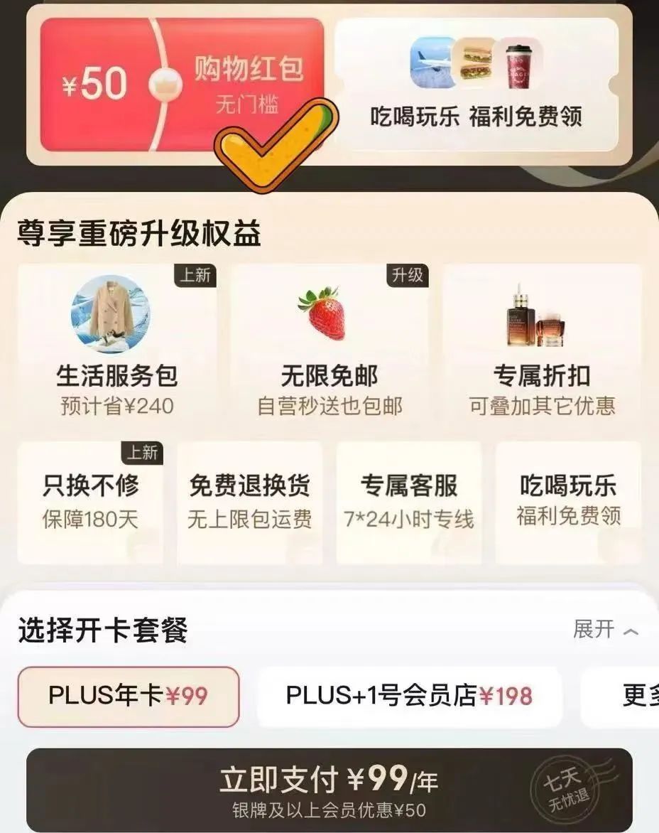 0元开京东Plus，上次没赶上的可以看看