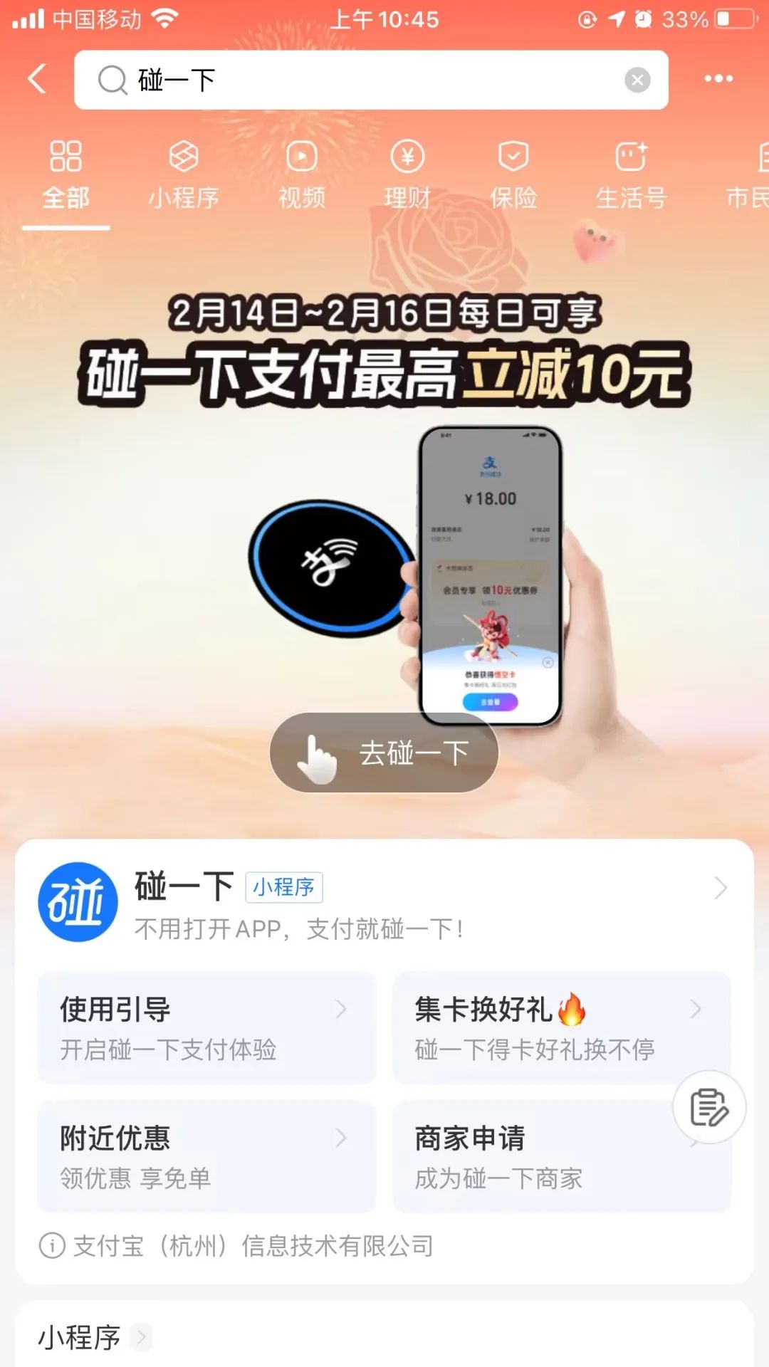 支付宝：碰一下立减最高10元
