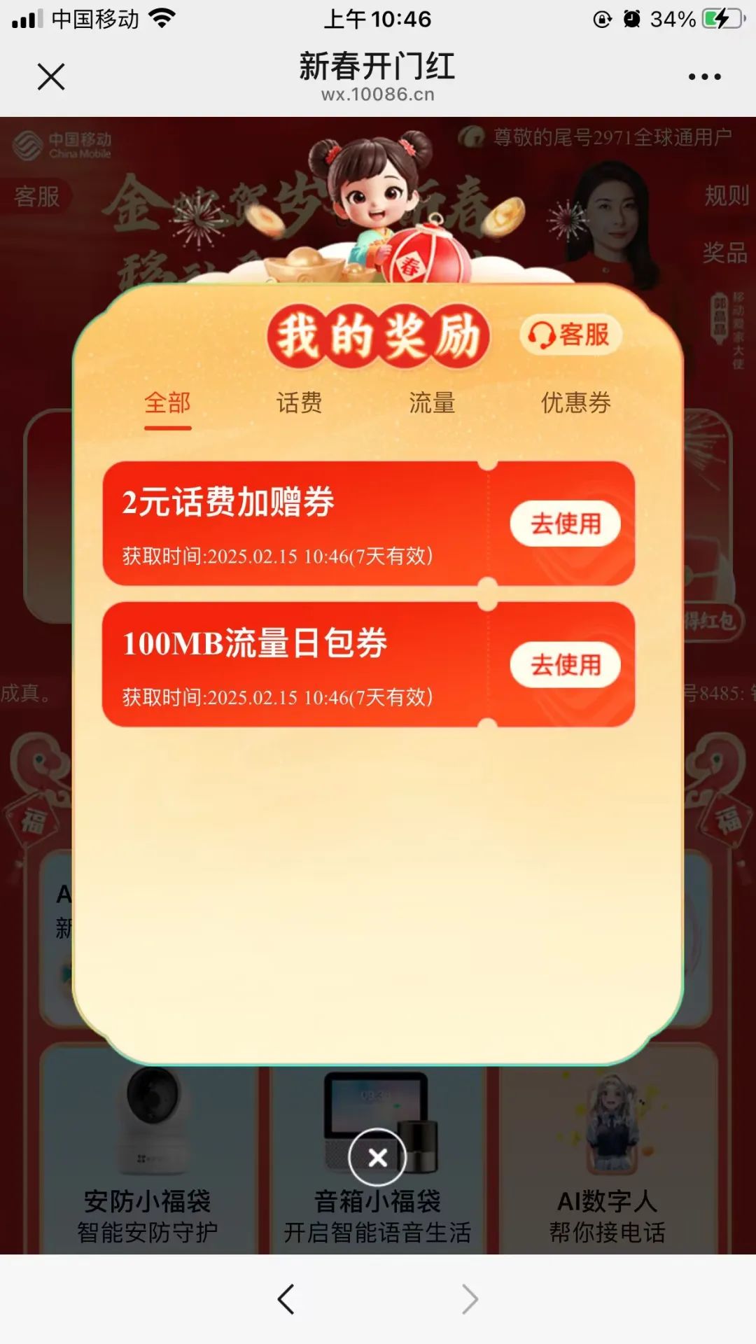移动抽至高1000元话费券