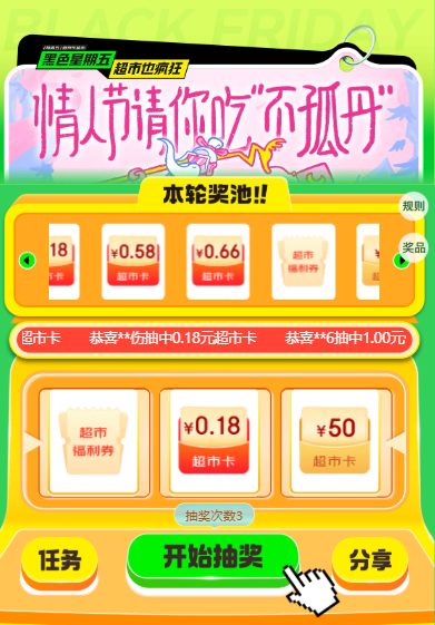 京东直接抽超市卡