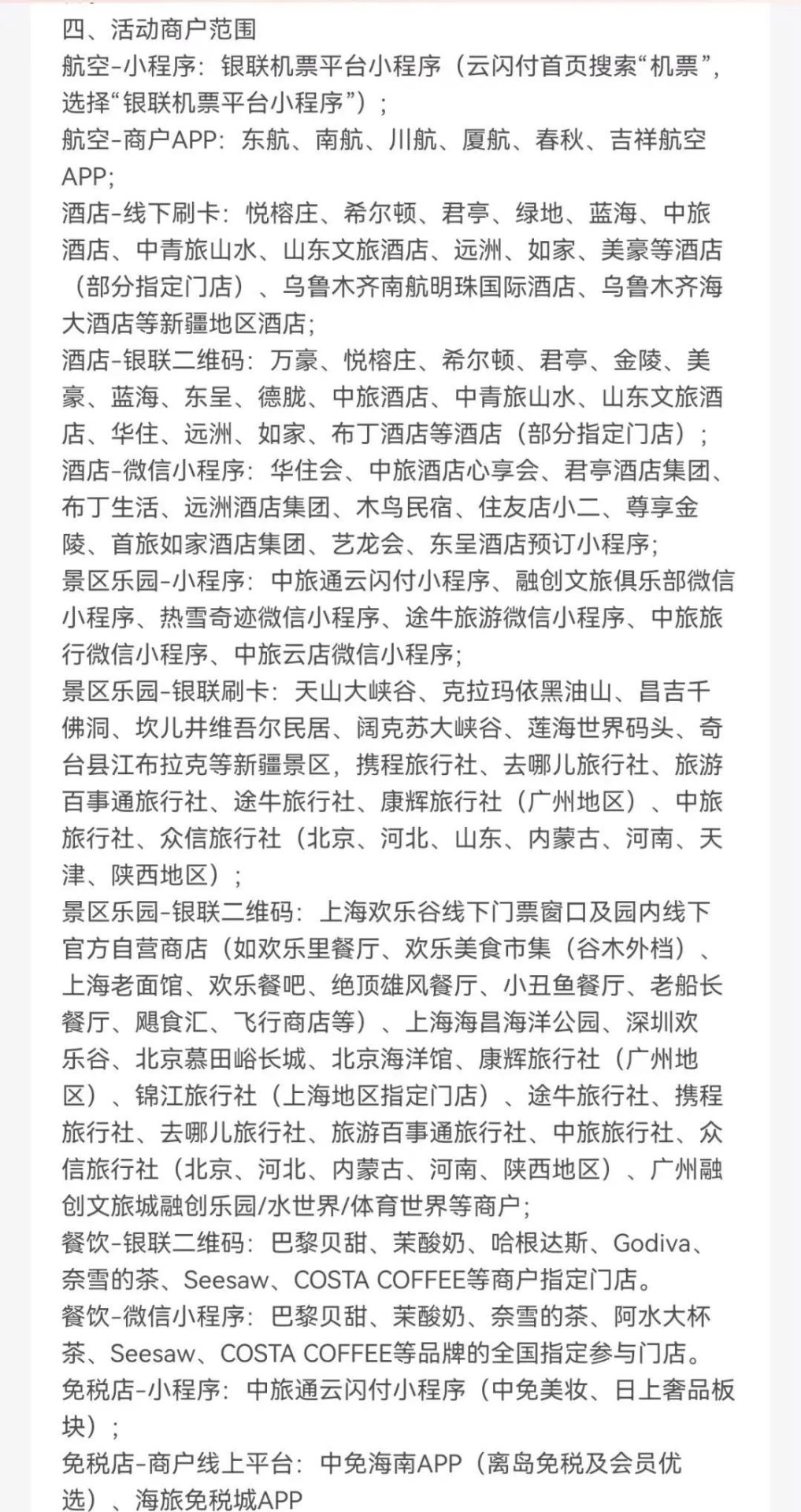 工行爱旅行活动续期，有机会大额立减
