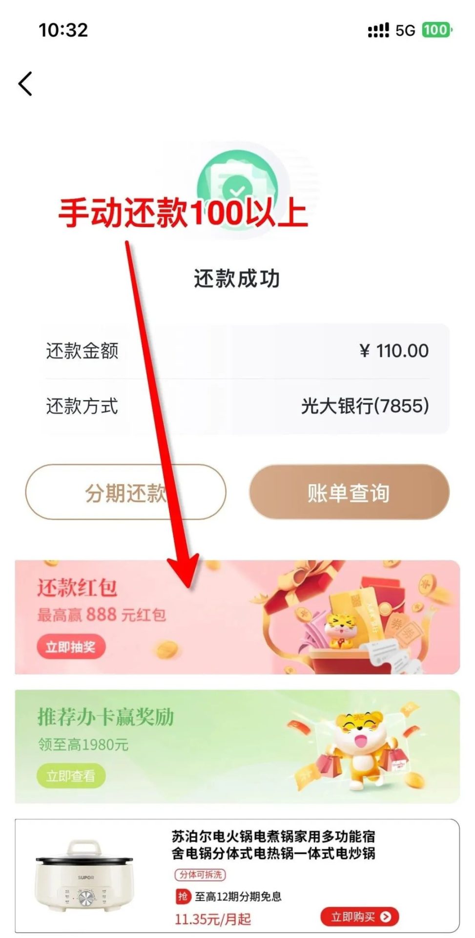 光大还款得最高888元