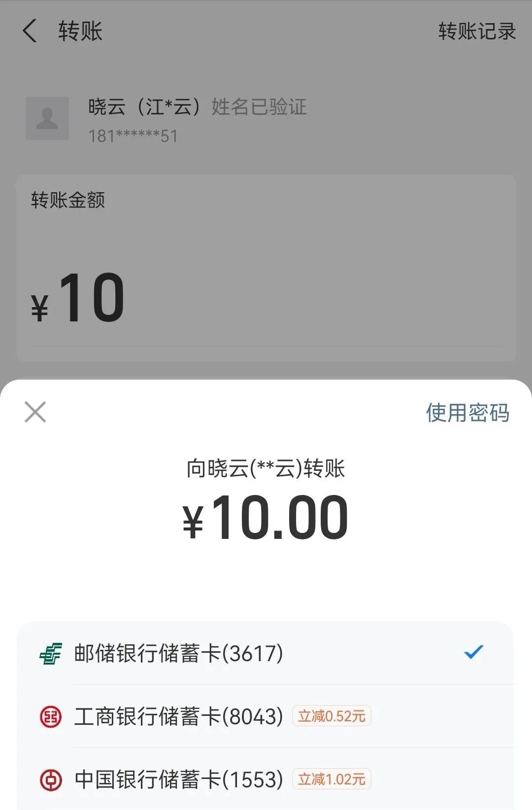 多个支付宝转账立减