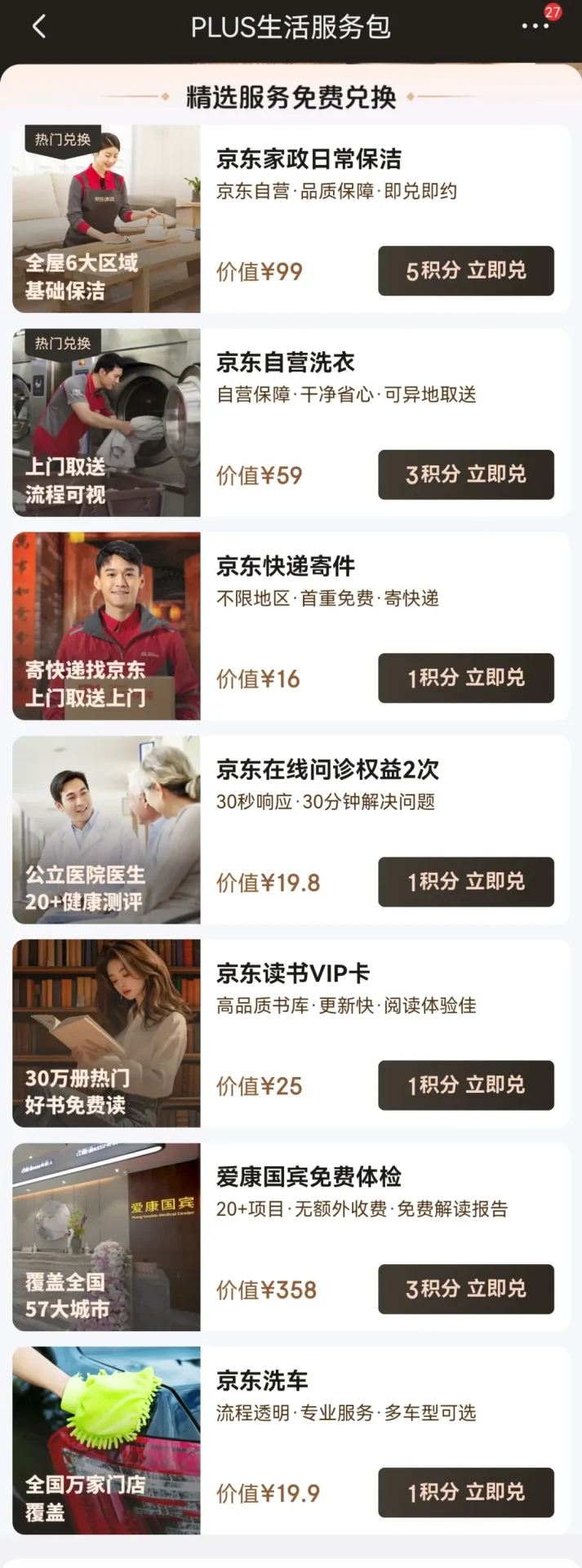 撸京东plus会员！
