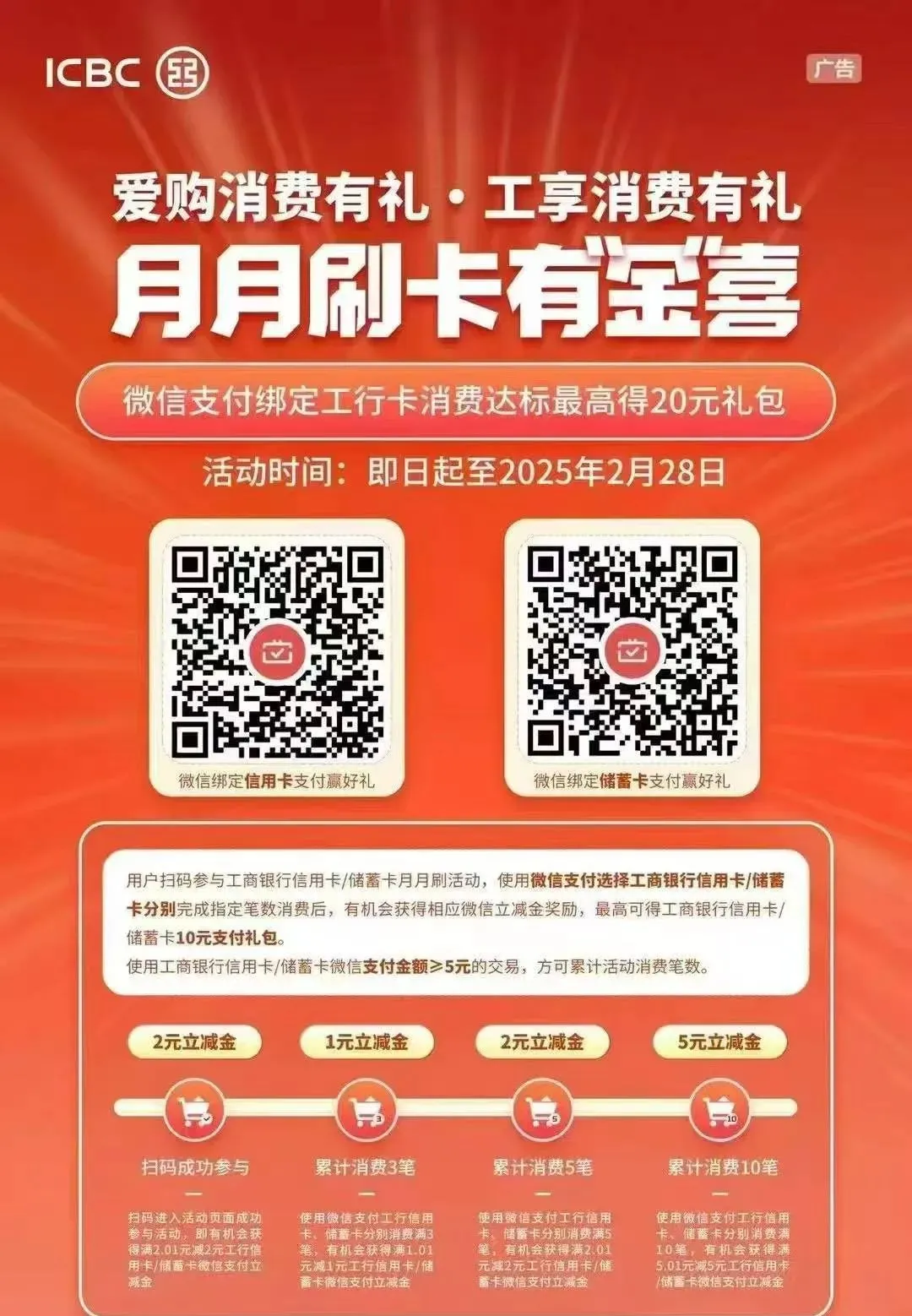 查缺补漏：工行20+6.6立减金