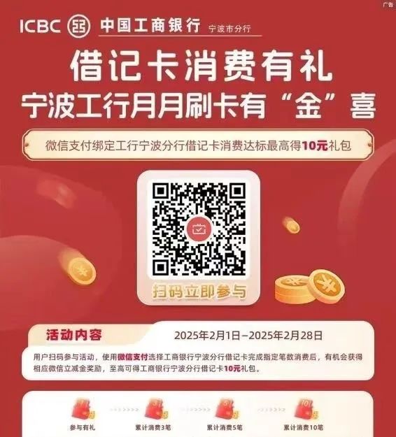 宁波工商月月刷10元