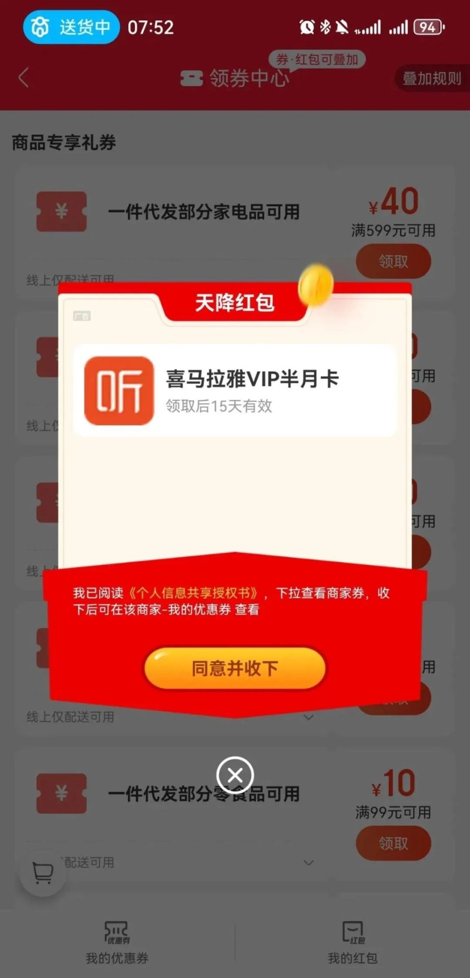 免费撸喜马拉雅会员