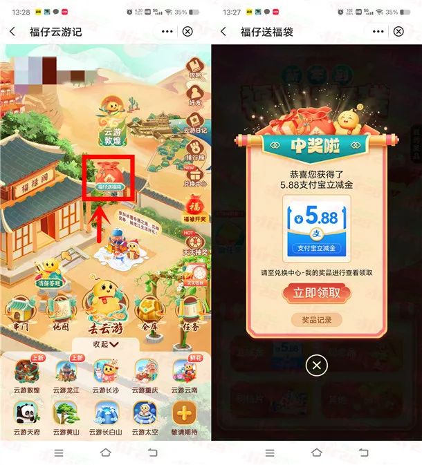 中国银行福仔送福袋抽1.88-11.64元支付宝红包