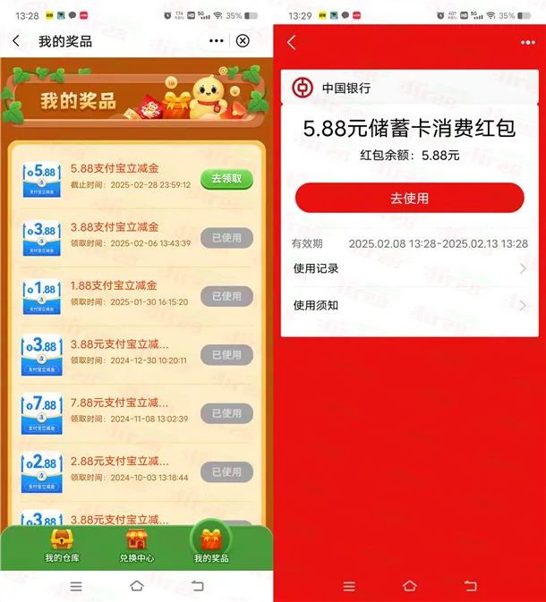 中国银行福仔送福袋抽1.88-11.64元支付宝红包