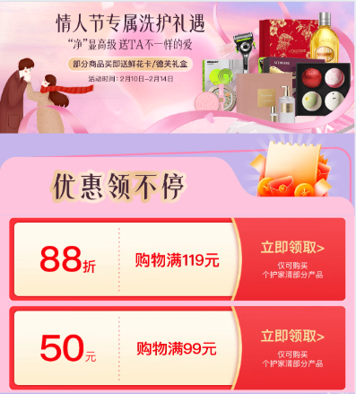 京东情人节洗护99-50券，领券防身