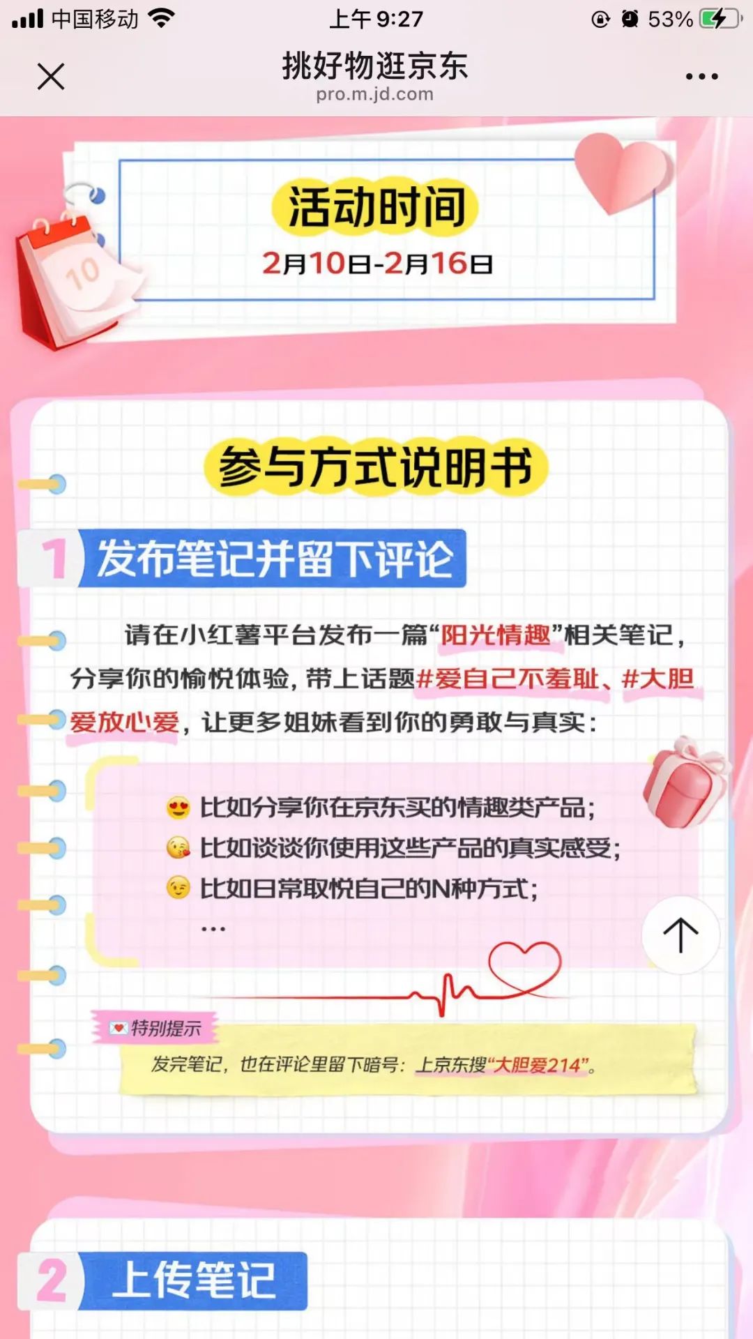 京东 X 小红书，发笔记得20元京豆