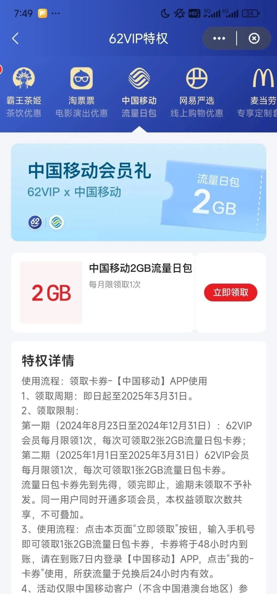 云闪付62会员领取2GB移动日流量