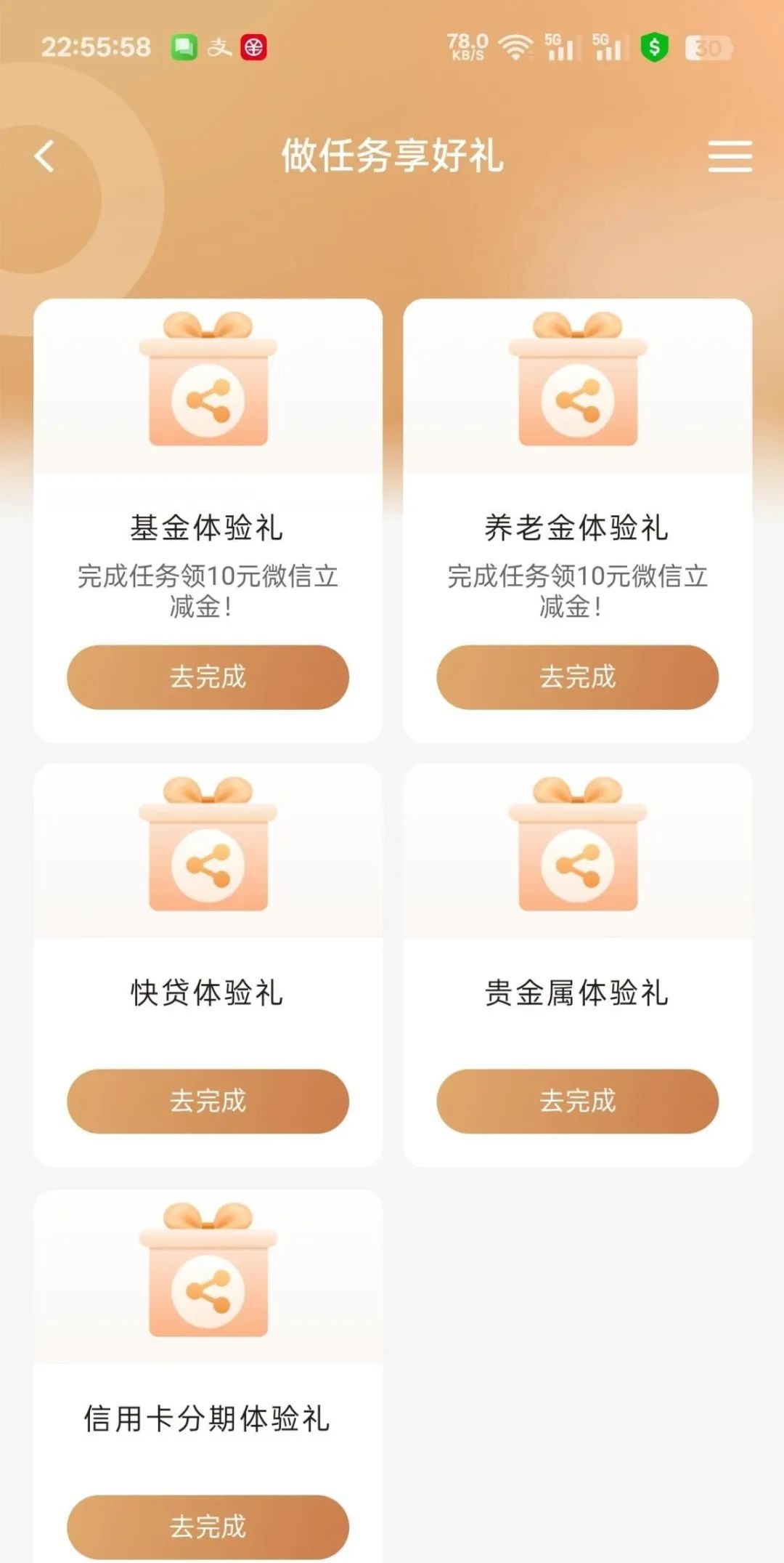 建行会员中心完成任务得立减金（自测）