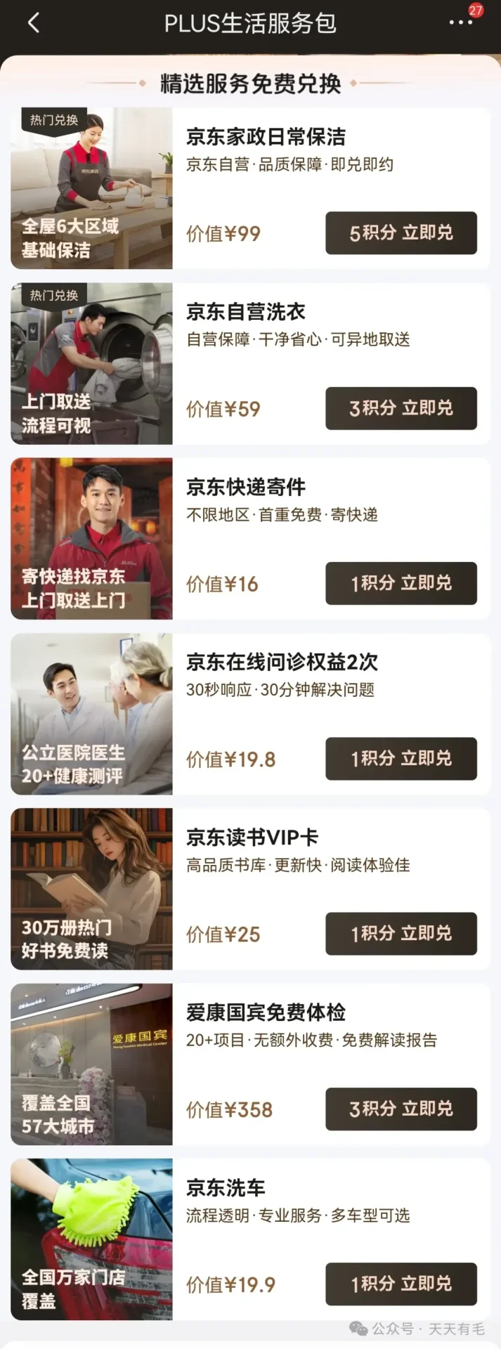 0元开京东Plus，上次没赶上的可以看看