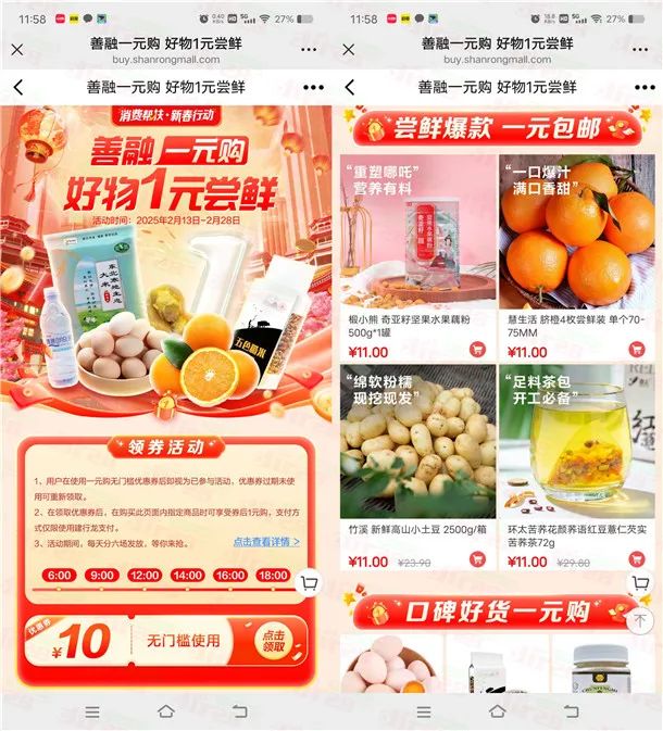 建行善融商城直接领10元无门槛券 可1元撸实物