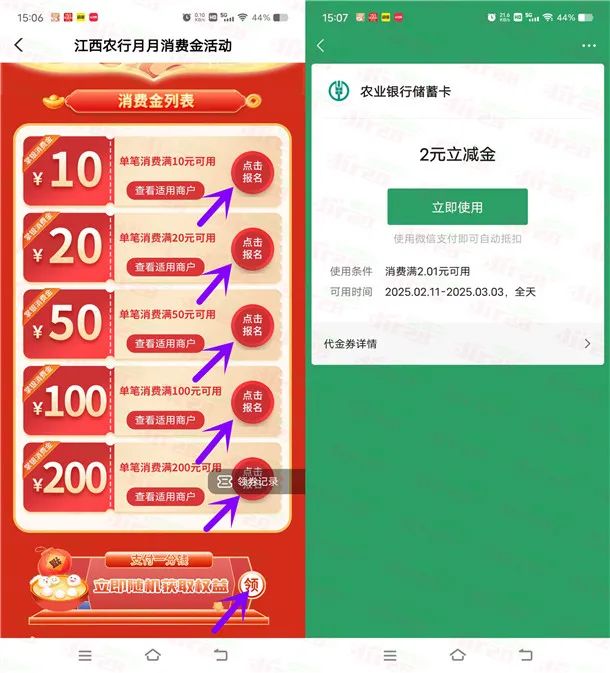 江西农行3个活动必中2-100元微信立减金、10-200元消费券