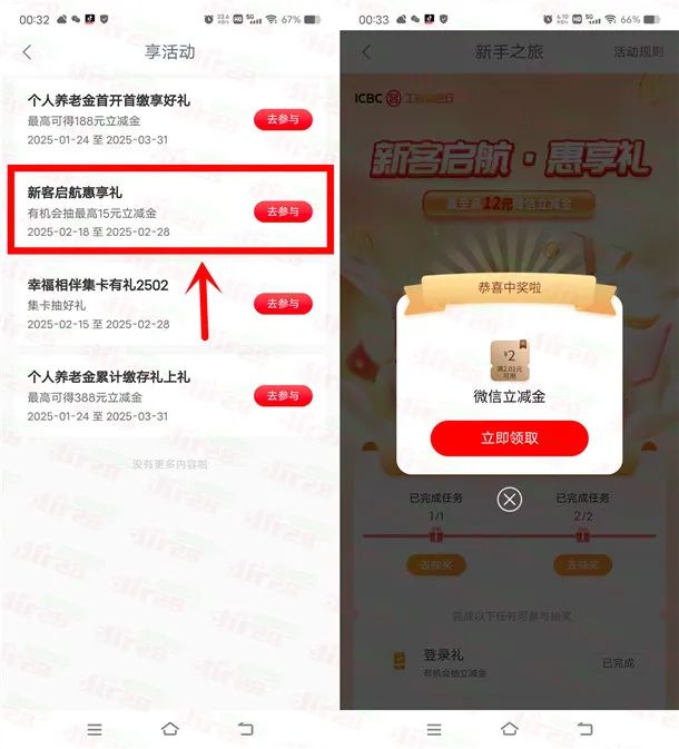 工商银行多个抽奖活动，大概率得微信立减金