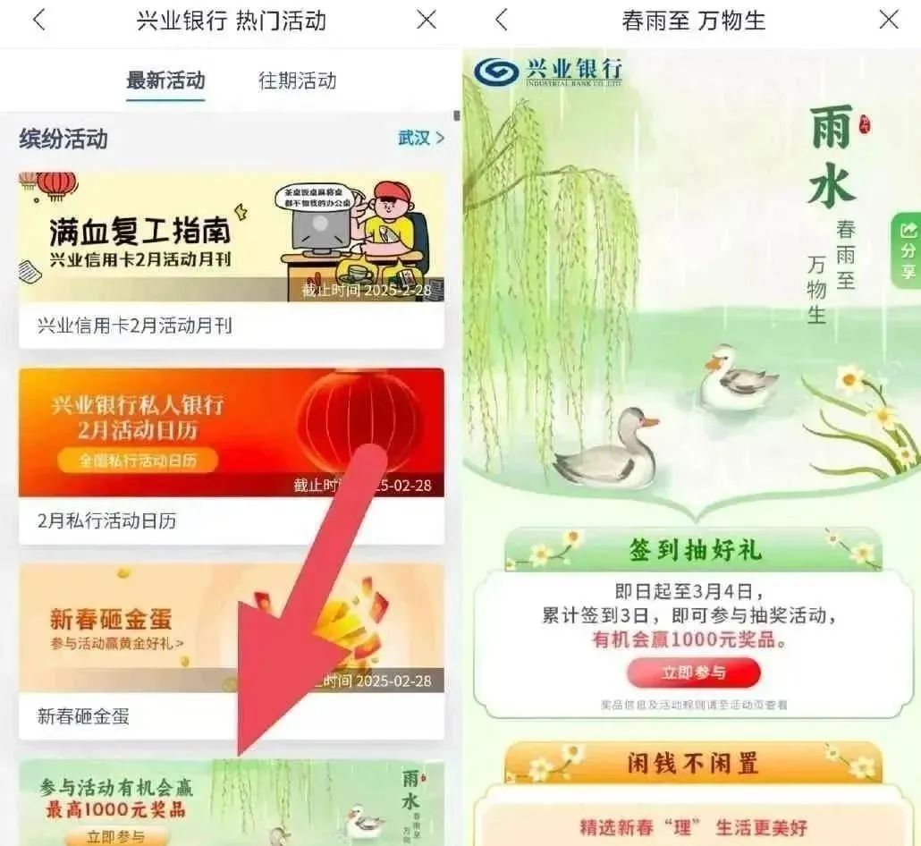 兴业银行签到抽最高100元微信立减金