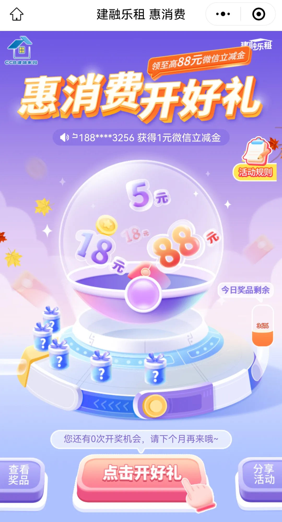 建行3个必撸活动合集，轻松得几十元立减金