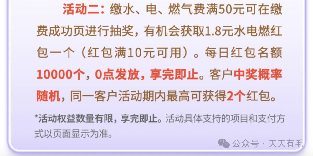 缴费最高立减28.8元