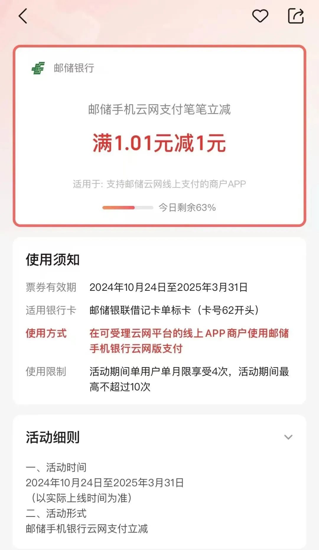 月底查缺补漏：广发、建行、邮储云网支付22元羊毛