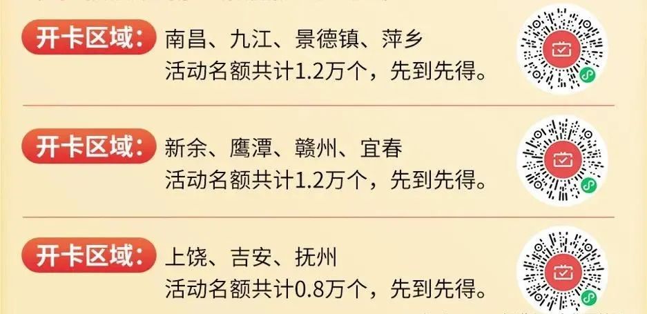 江西农行月月刷