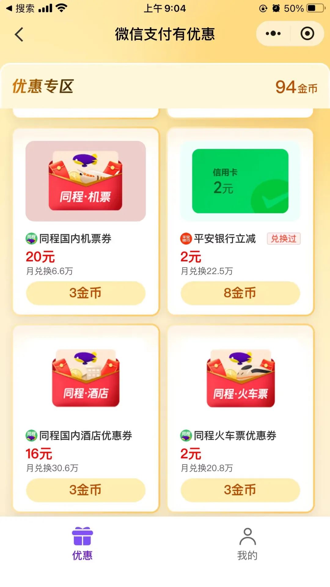 平安+邮储15元微信立减金（速撸）