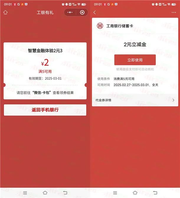 工商银行智慧金融体验日抽2-50元微信立减金