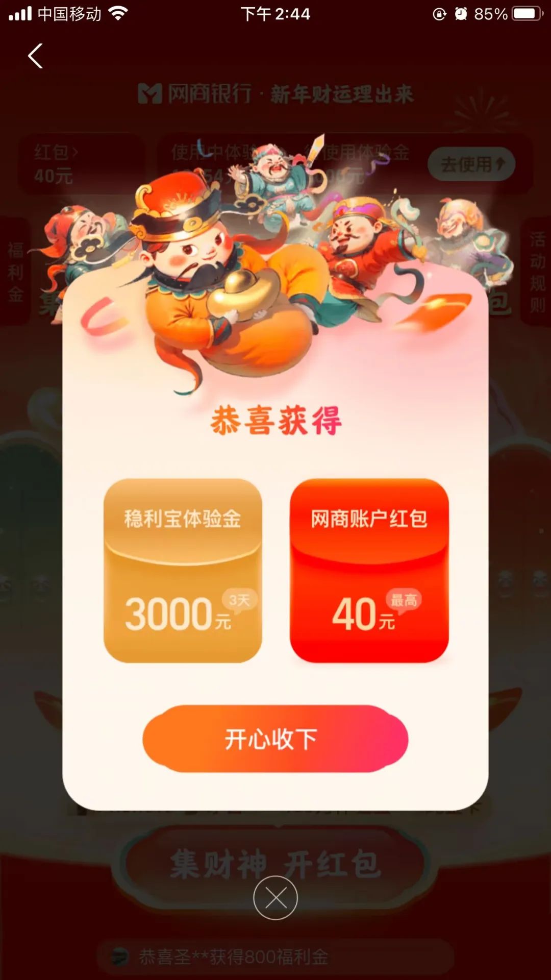 支付宝网商财神得体验金+立减金