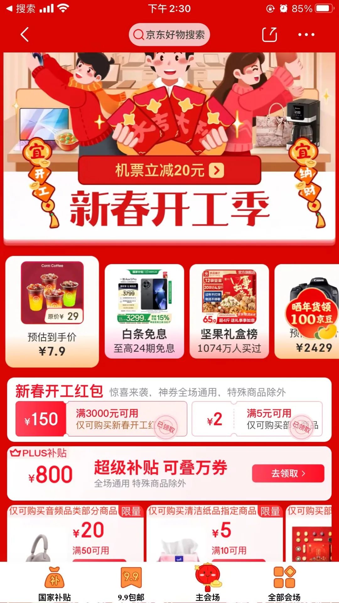 京东抽300惊喜券