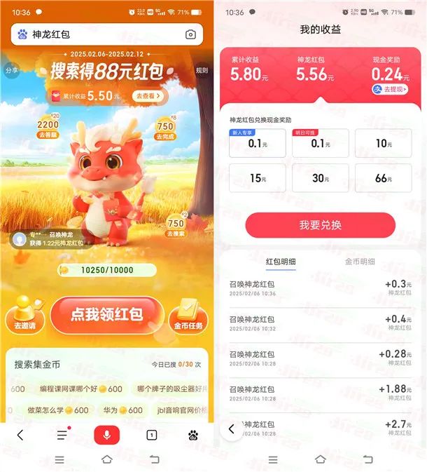 百度神龙红包搜索得最高88元现金红包
