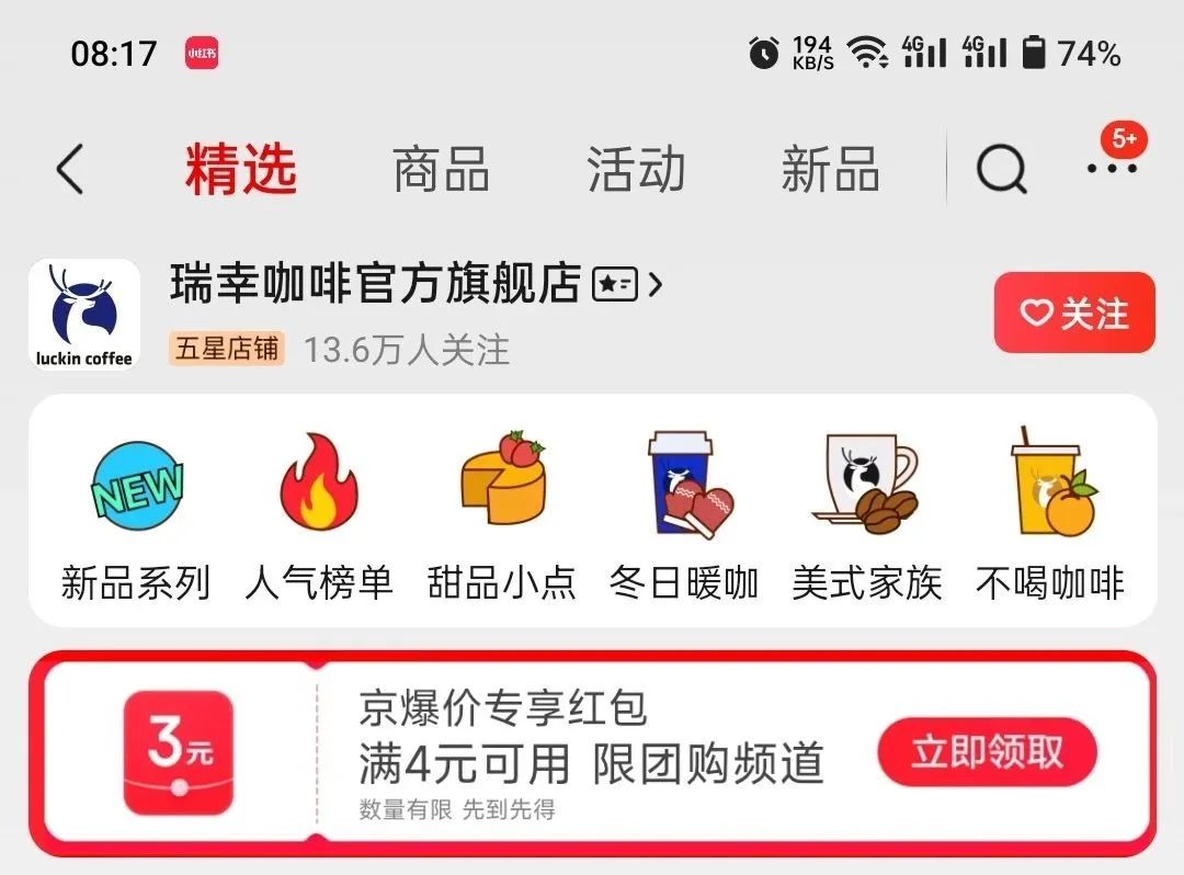 今日必买：瑞幸咖啡6.9元