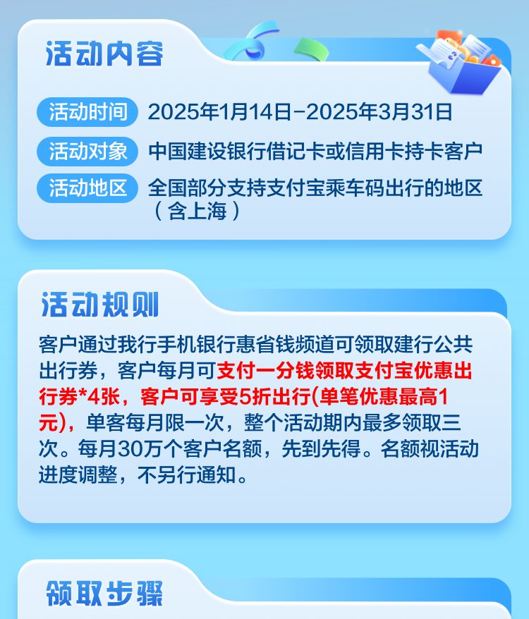 建行：1分撸4张5折出行券