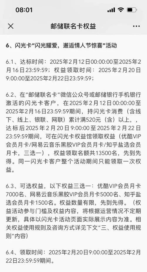 邮储闪光卡撸优酷会员月卡