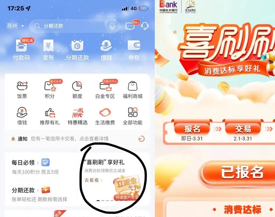 光大喜刷刷，消费达标有礼