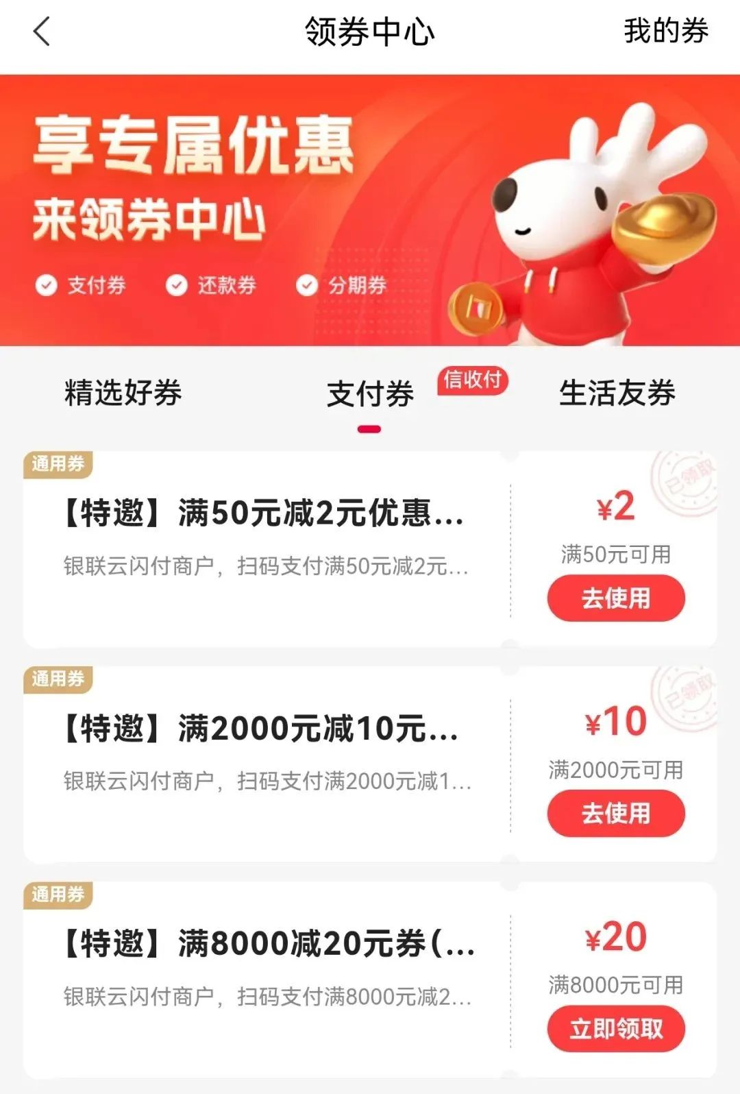 中信特邀支付券