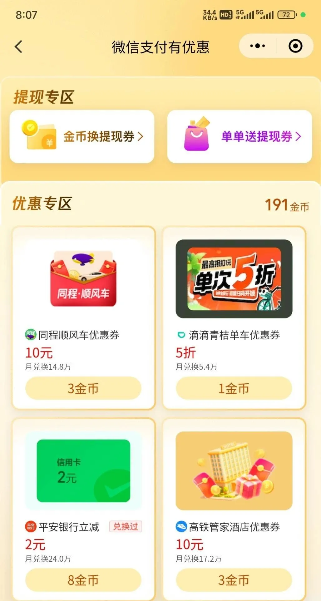 近期几十元微信立减金合集（特邀自测）