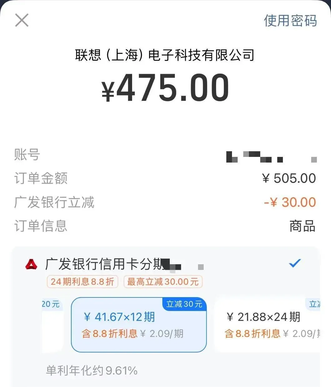 支付宝分期立减（特邀自测）