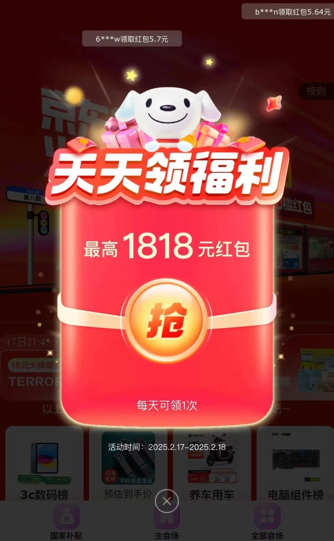 京东超级18，有机会中1818无门槛红包