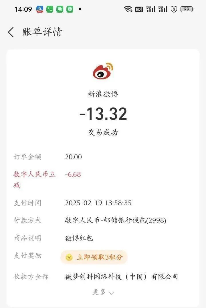 微博 X 邮储数字钱包 随机立减