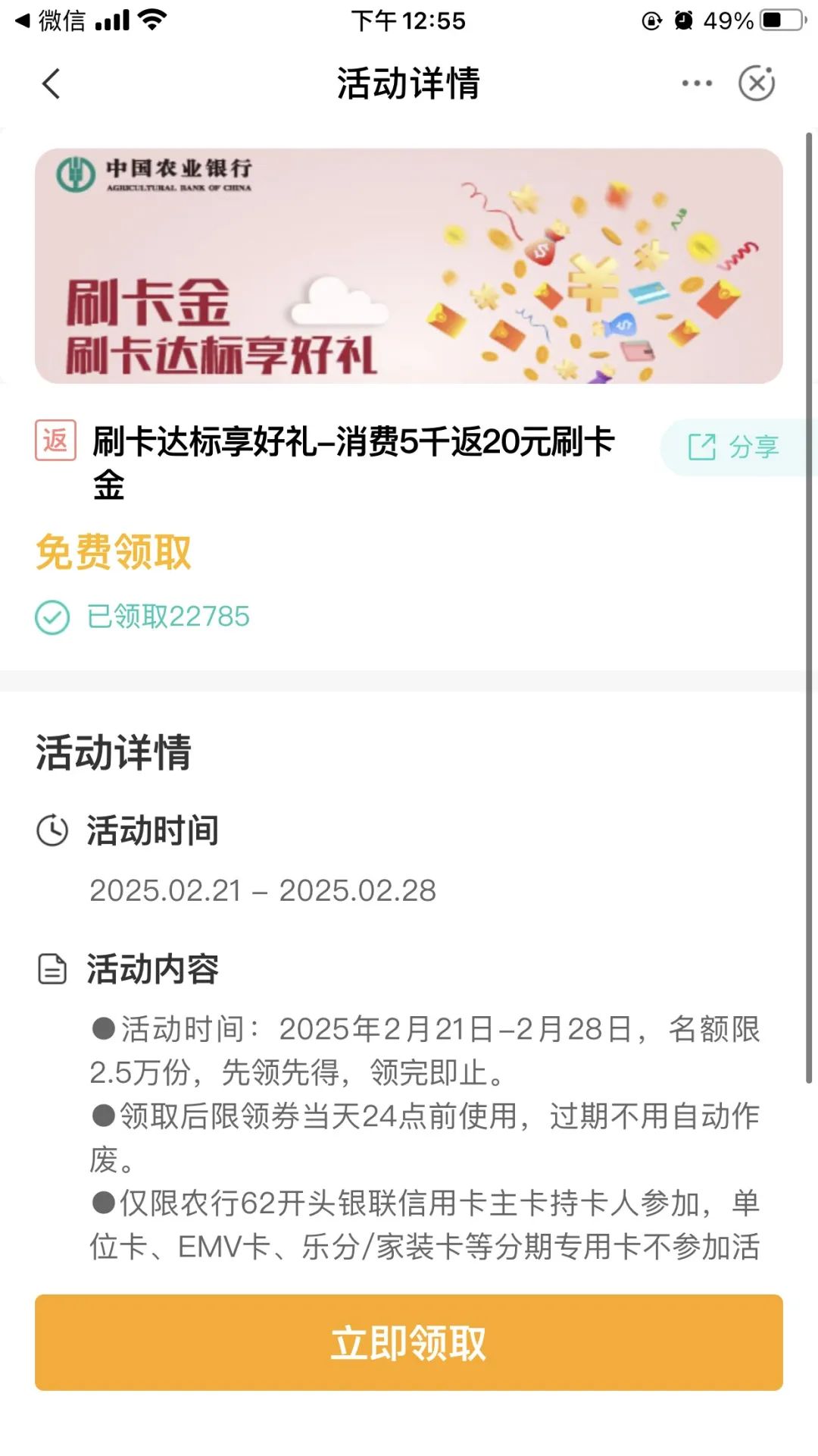 农行刷卡达标20元