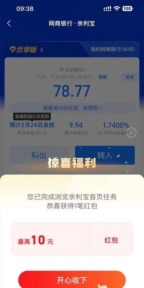 支付宝：余利宝10元红包