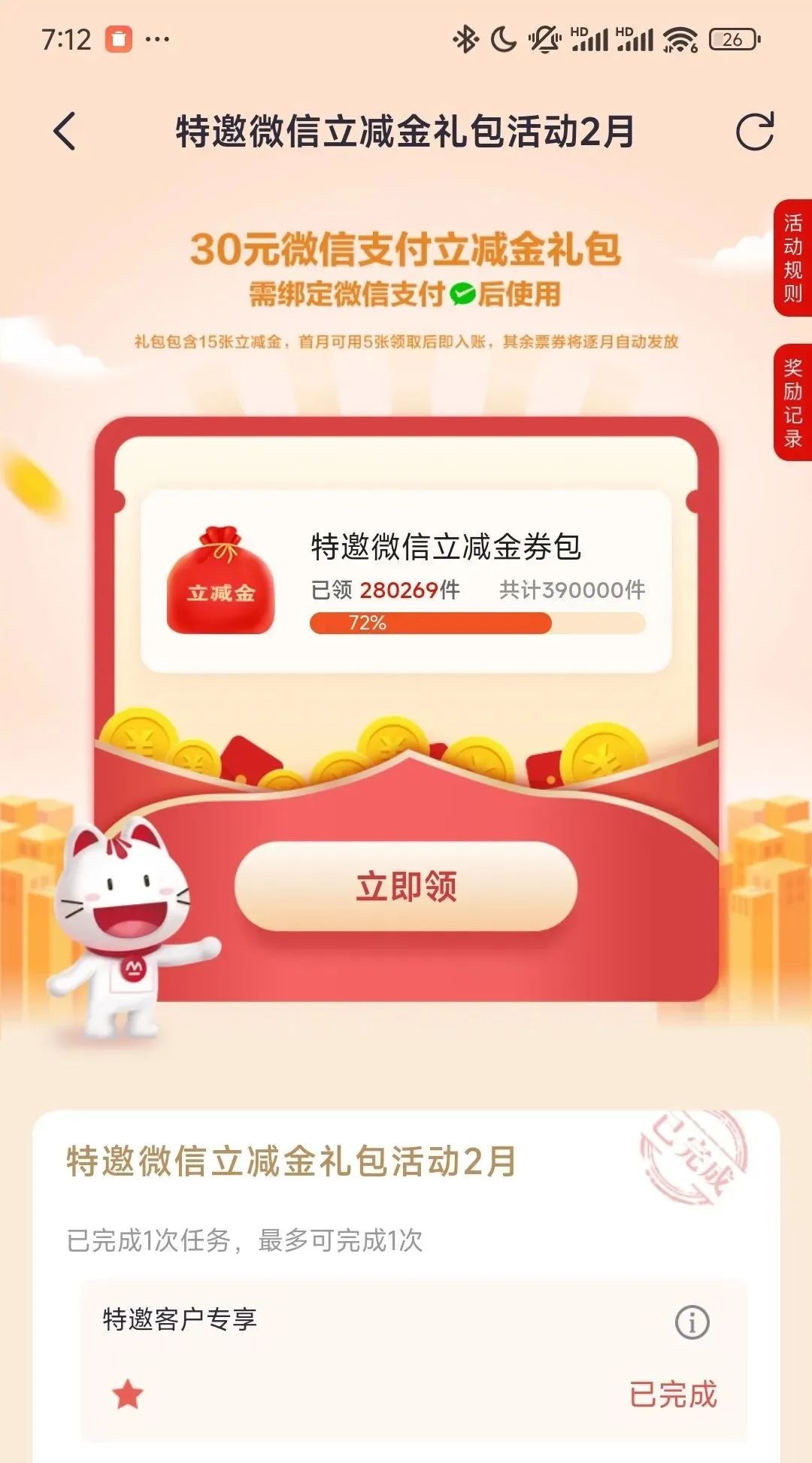 招商银行2月特邀微信立减金礼包30元