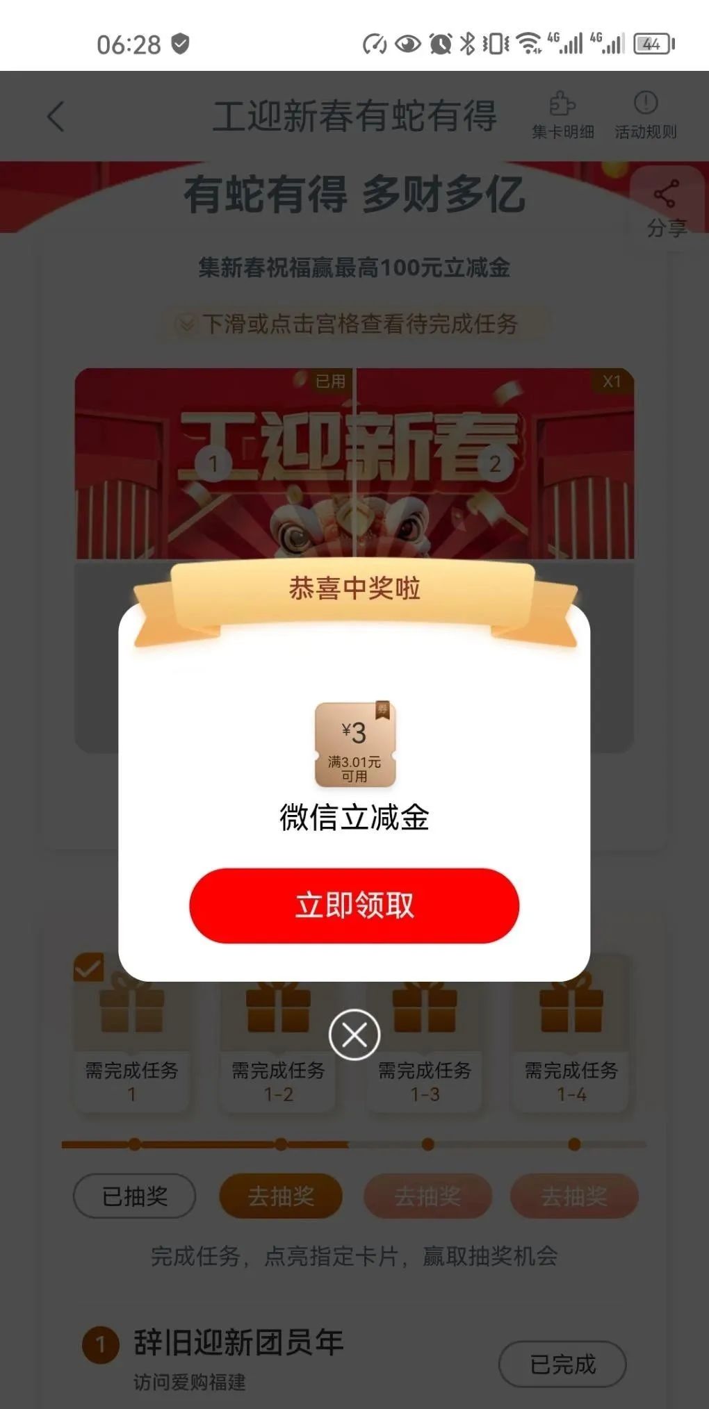 工行微信立减金（可能地区活动，自测）