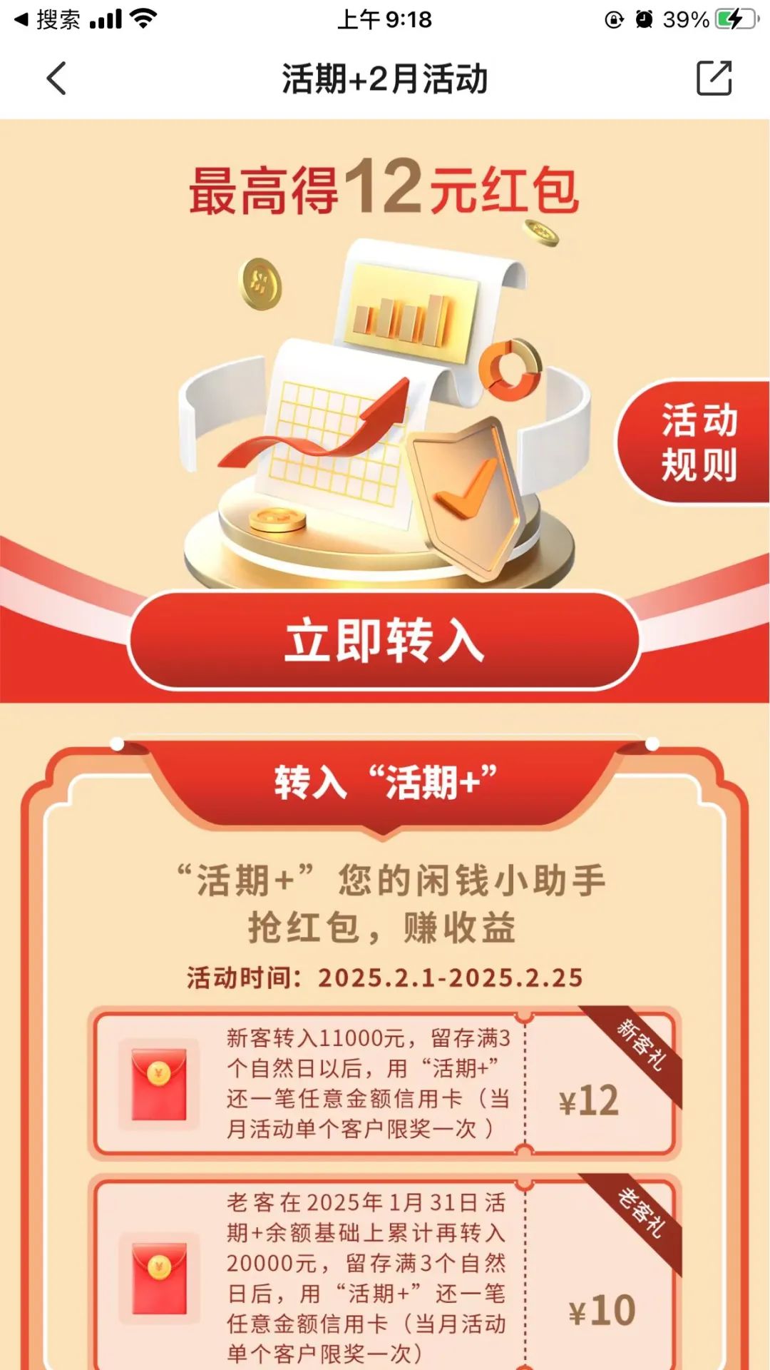 云闪付活期+达标得红包