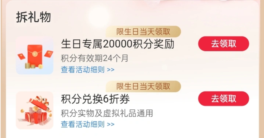 最新2025年信用卡生日多倍积分及福利汇总！