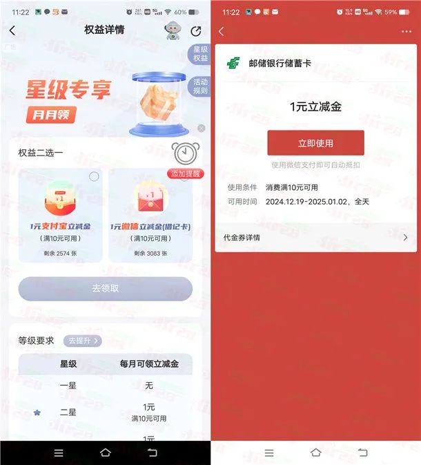 邮储银行星级专享活动领取1-6元