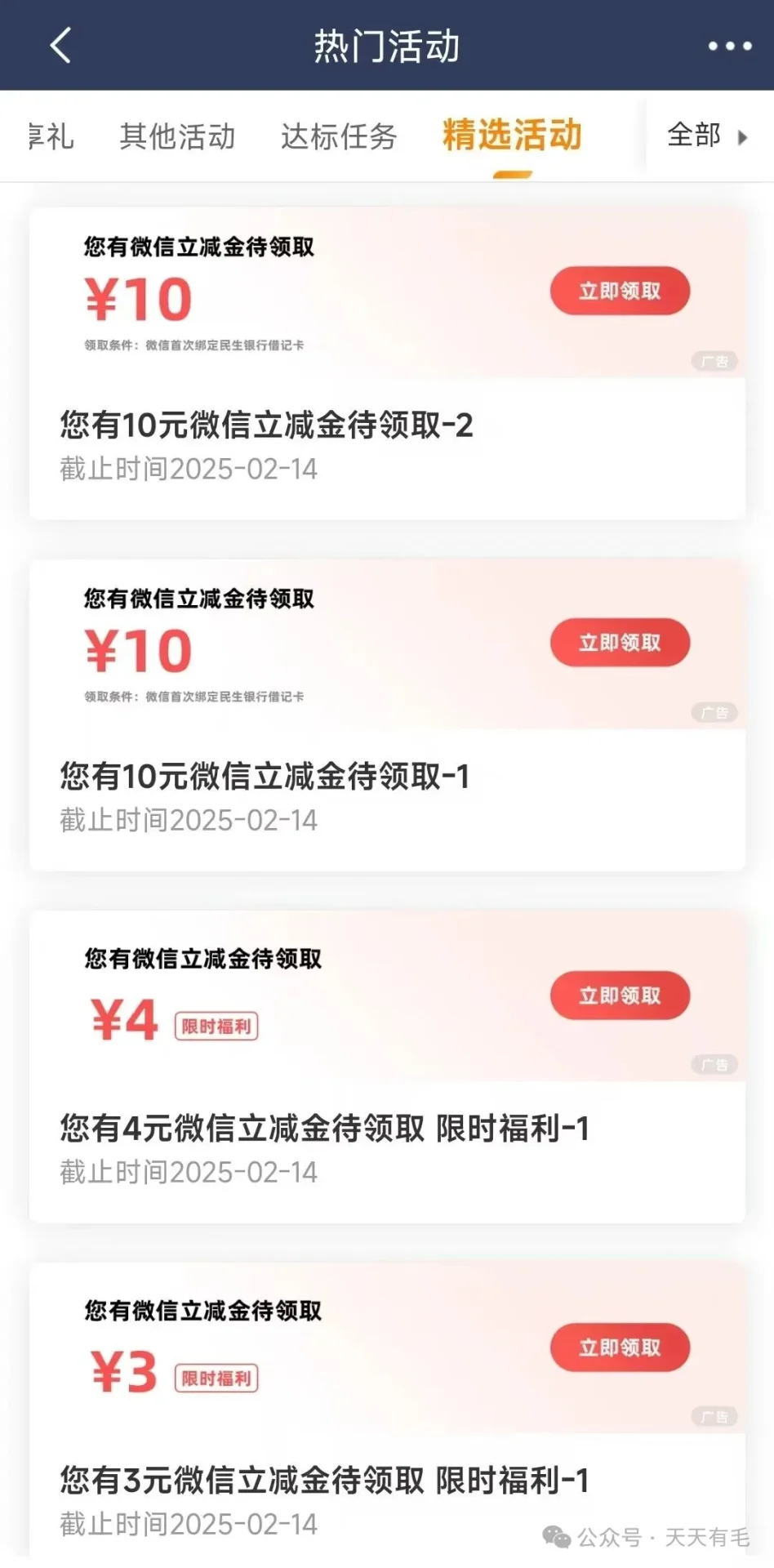 民生10元微信立减金
